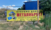 Металобрухт