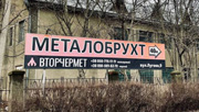 ТОВ ВТОРЧЕРМЕТ
